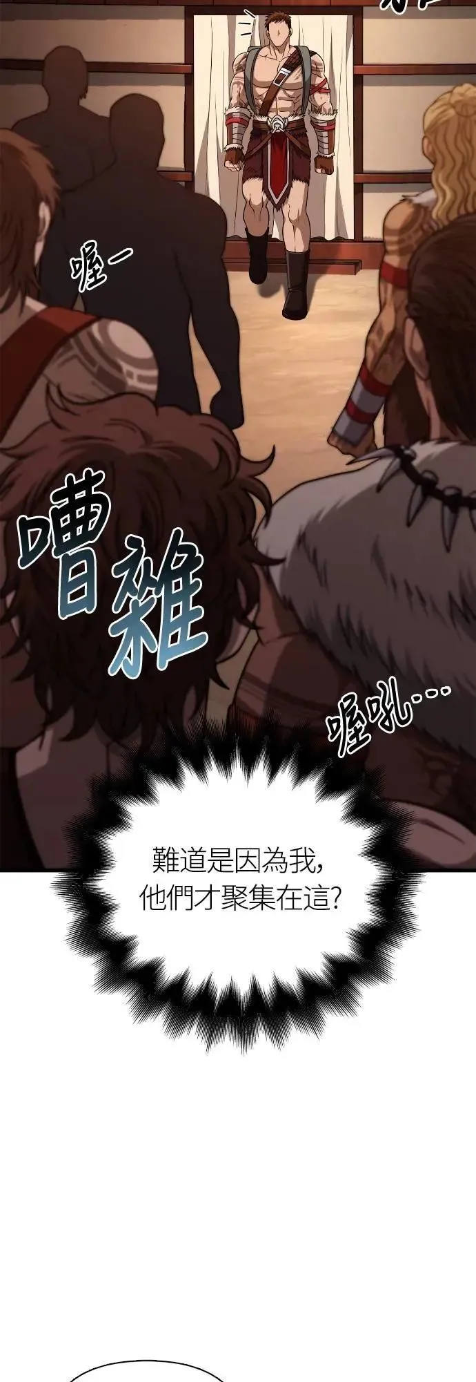 第104话 招募完毕 第8页