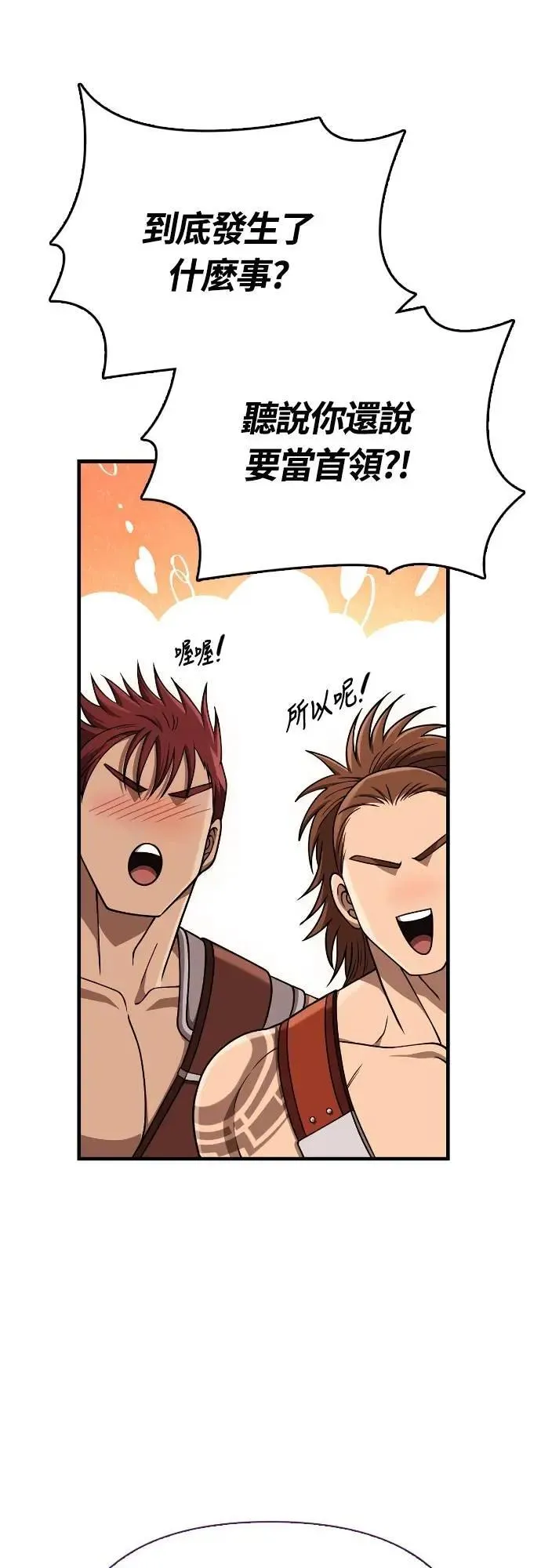 第104话 招募完毕 第12页