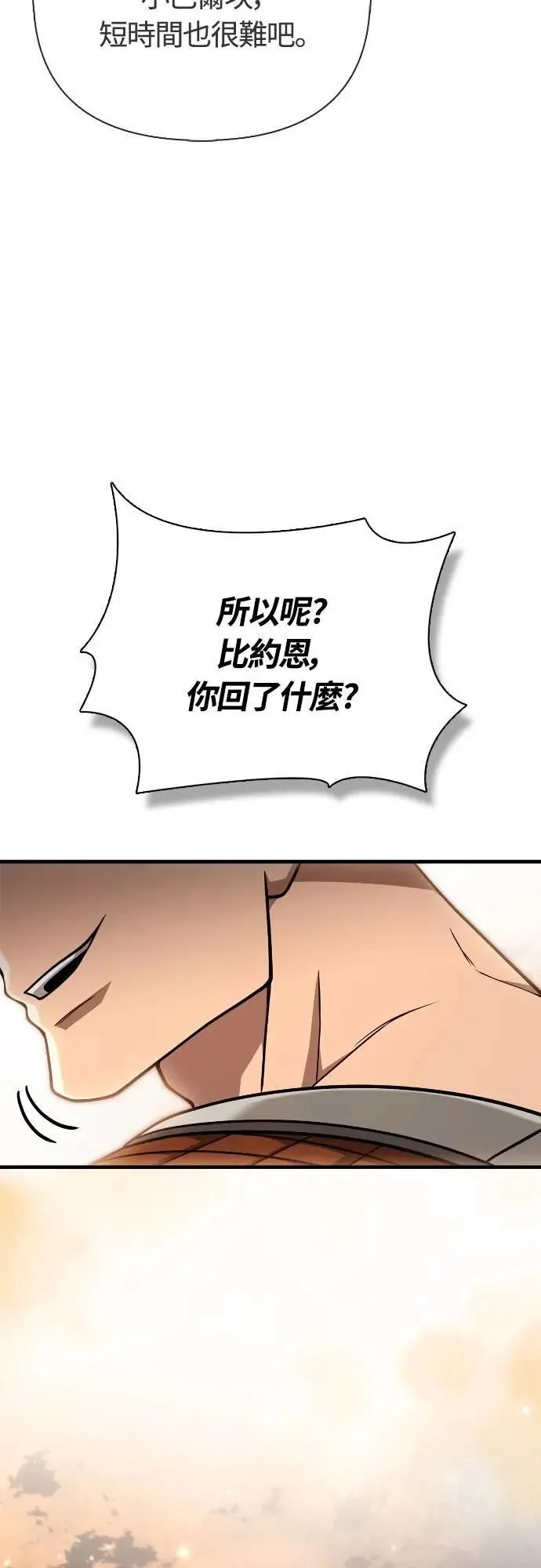 第104话 招募完毕 第14页