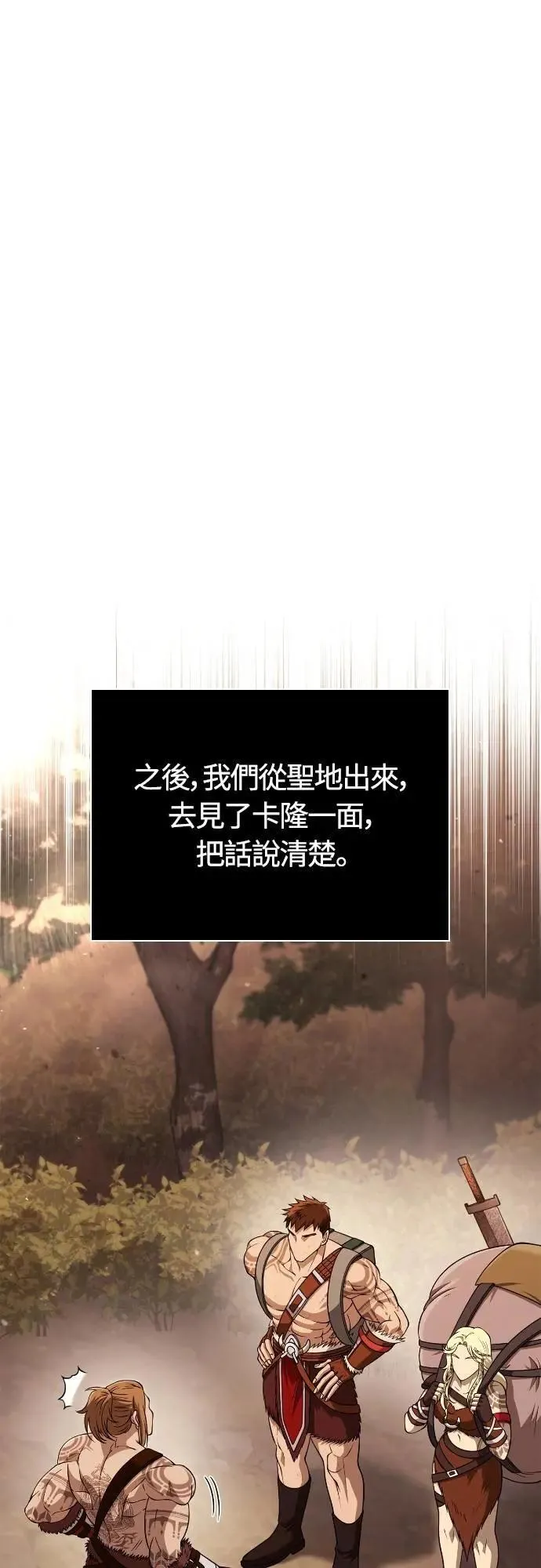 第104话 招募完毕 第17页
