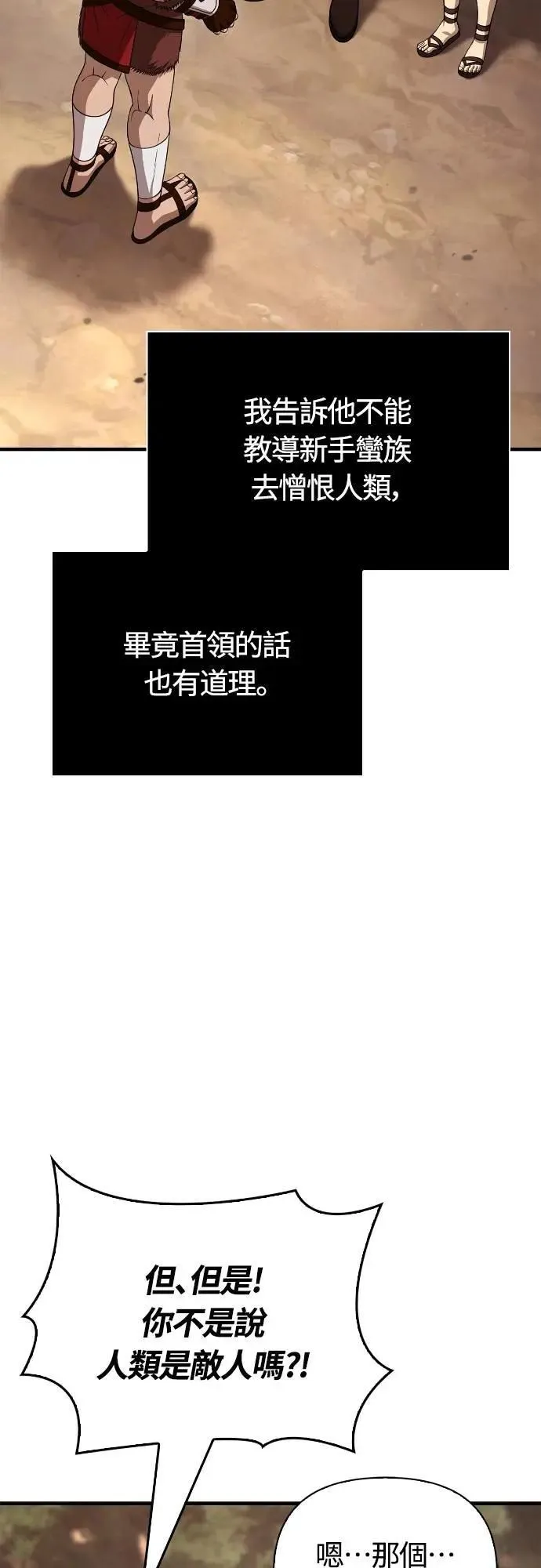 第104话 招募完毕 第18页
