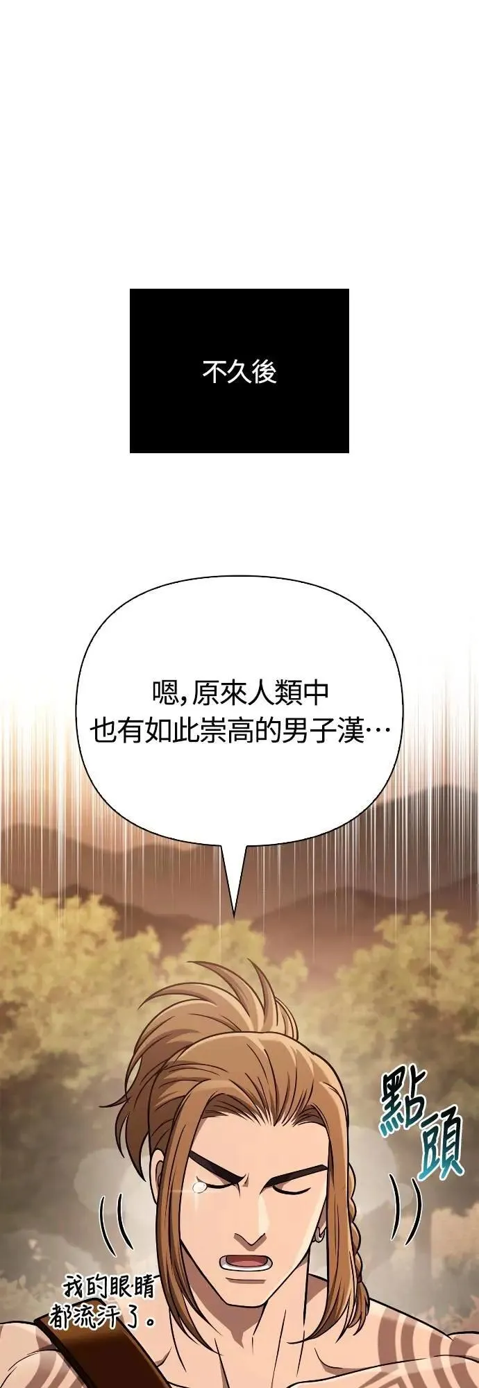 第104话 招募完毕 第22页