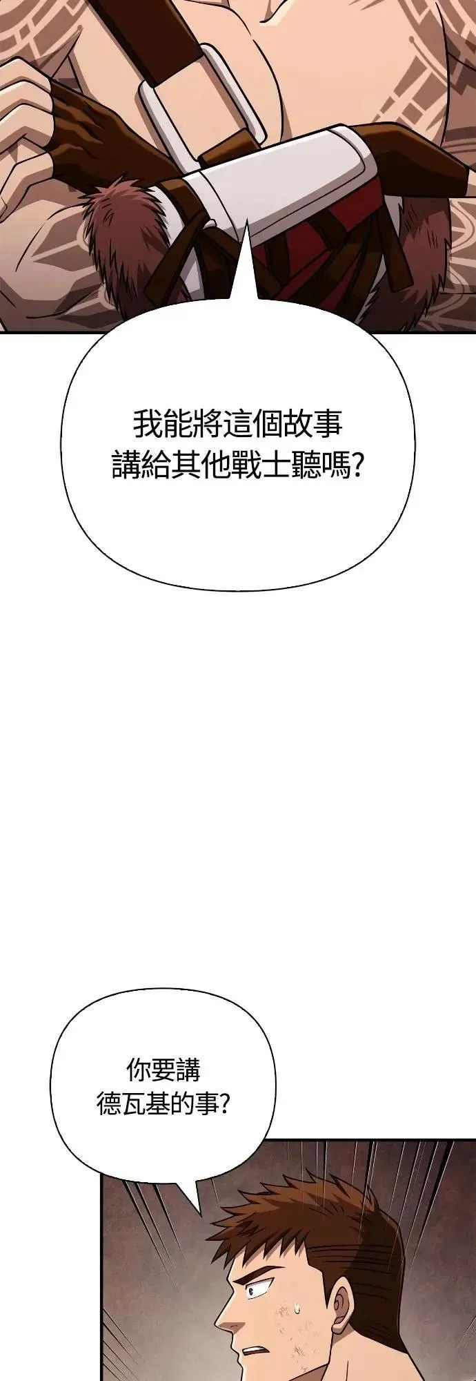 第104话 招募完毕 第23页