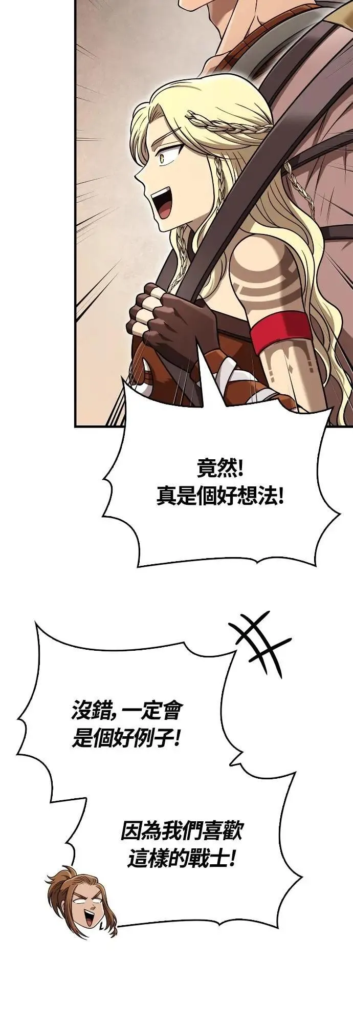 第104话 招募完毕 第24页