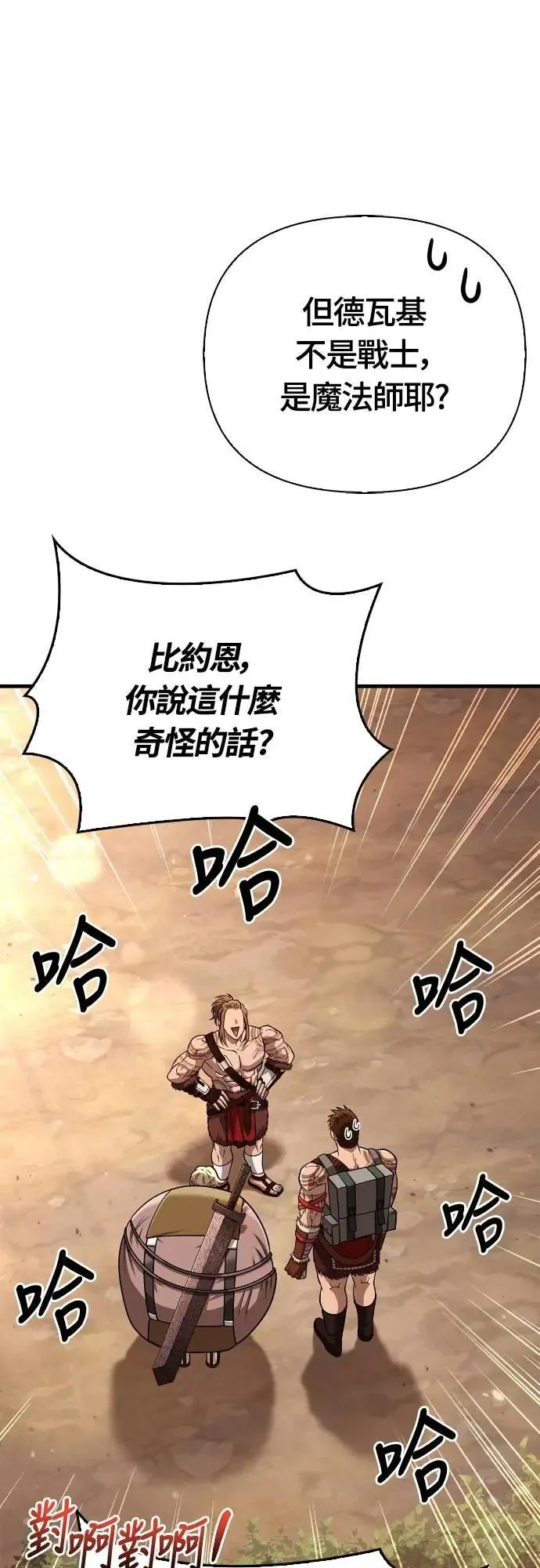 第104话 招募完毕 第25页