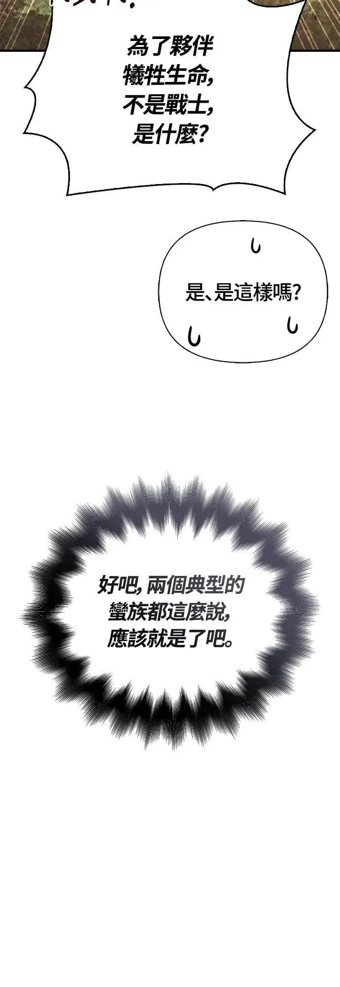 第104话 招募完毕 第26页