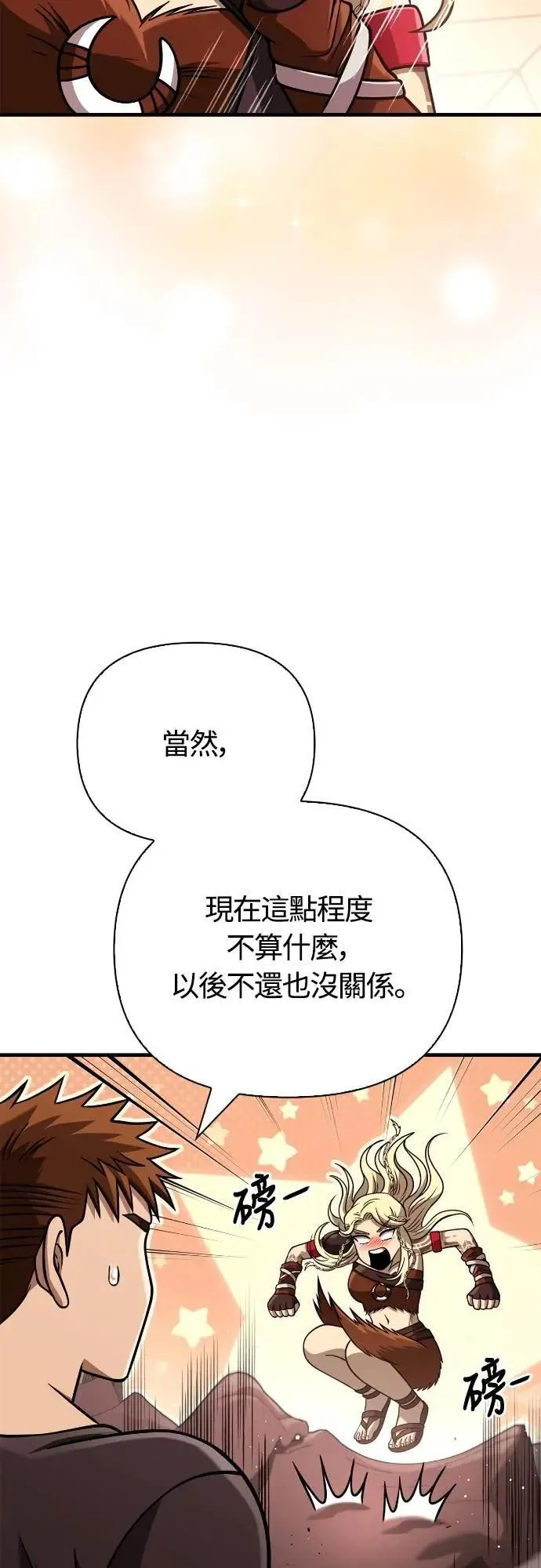 第104话 招募完毕 第31页