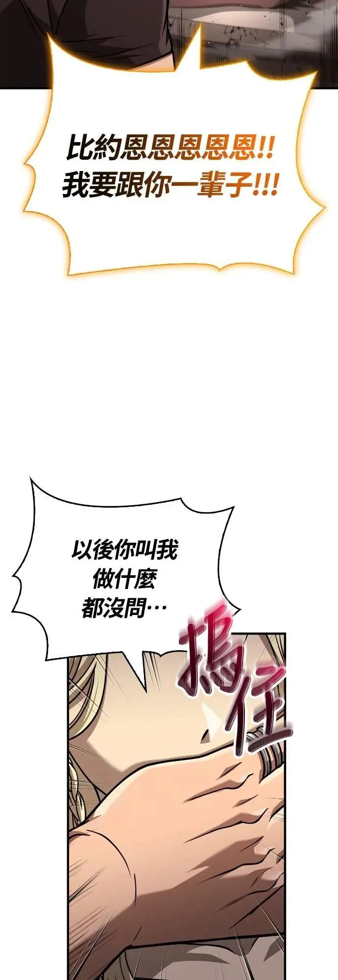 第104话 招募完毕 第32页