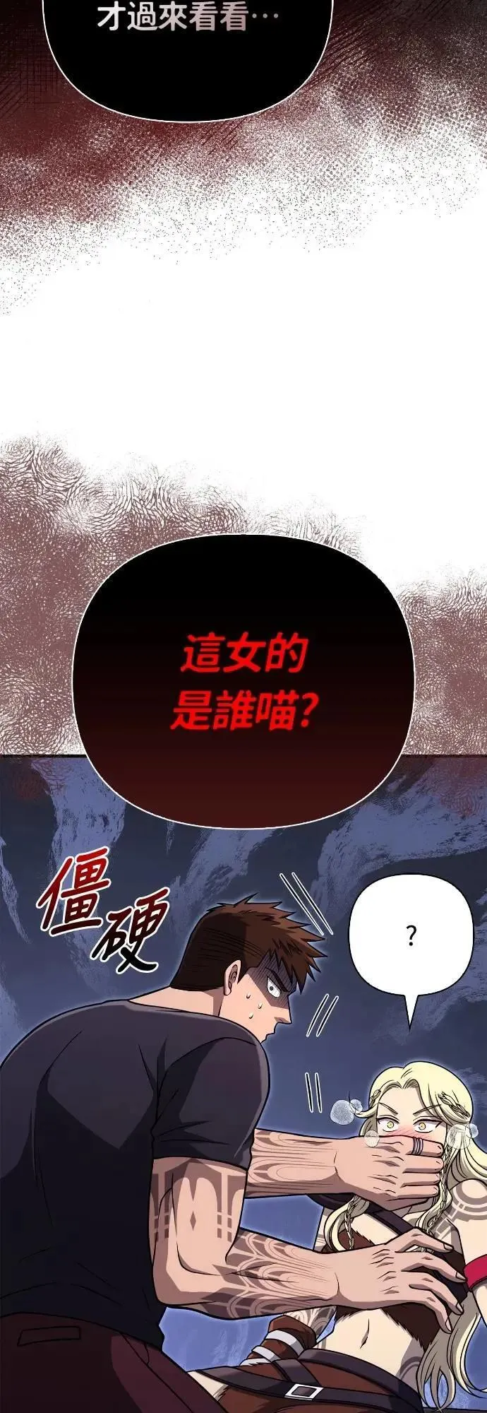 第104话 招募完毕 第36页
