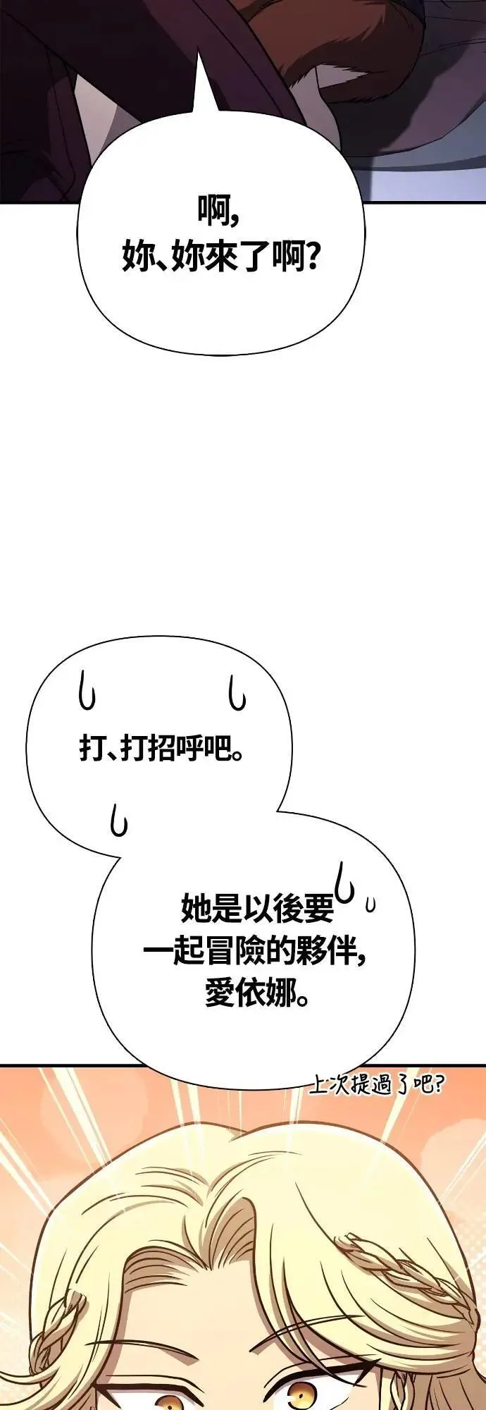 第104话 招募完毕 第37页