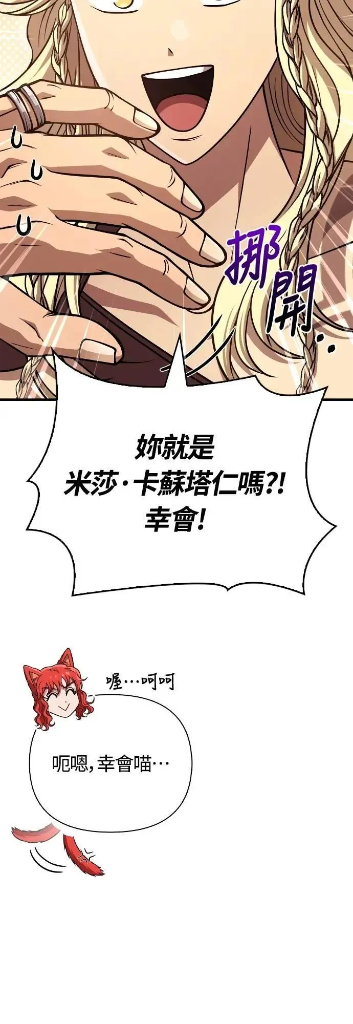 第104话 招募完毕 第38页