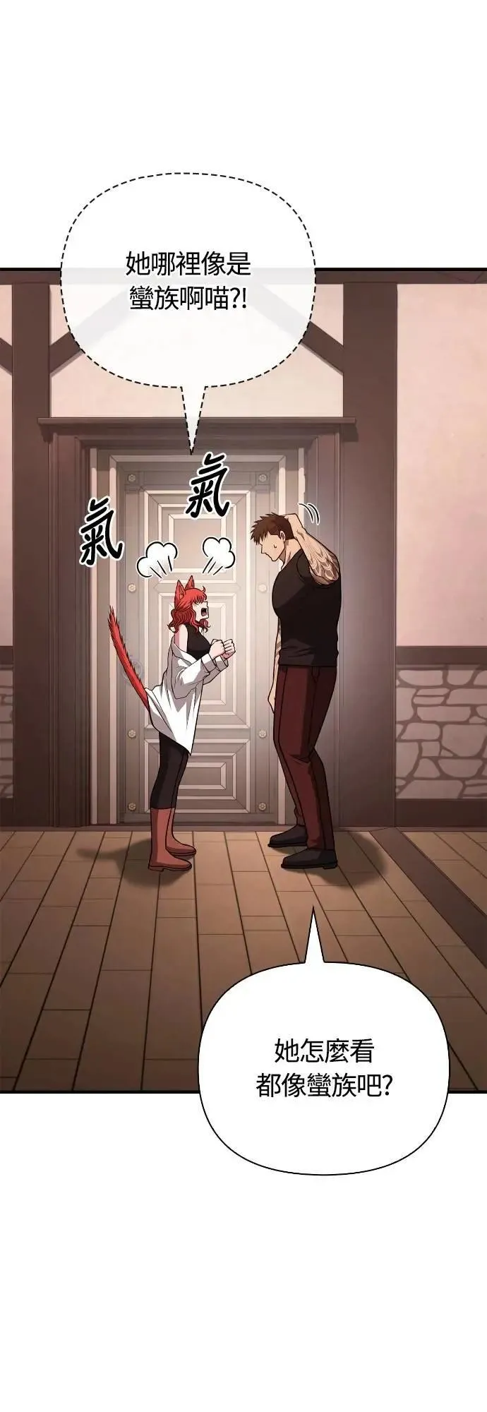 第104话 招募完毕 第42页