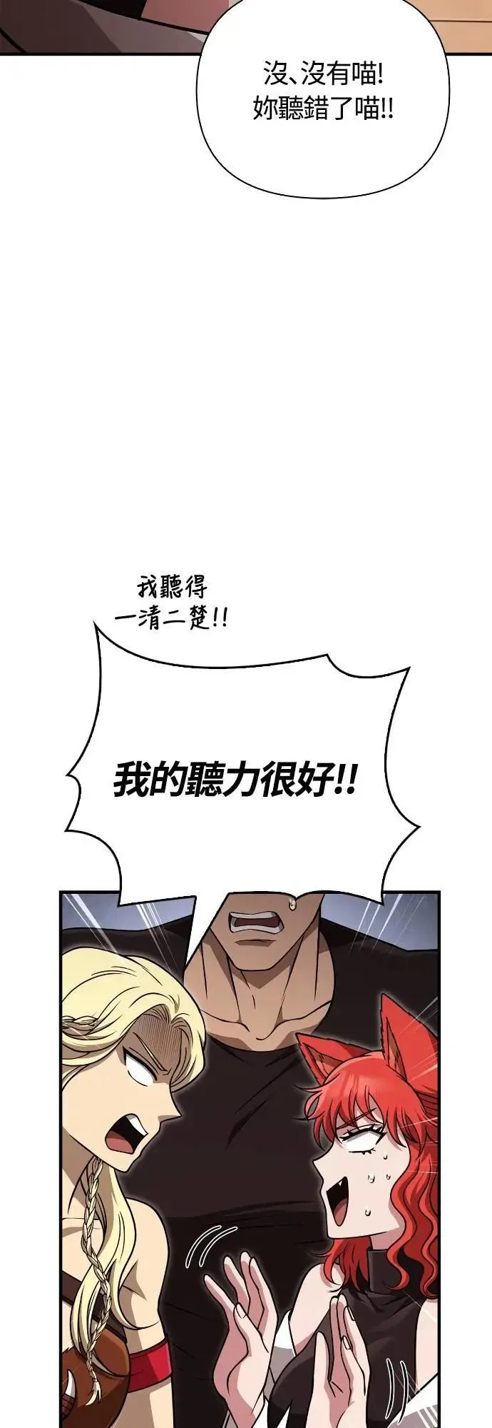 第104话 招募完毕 第46页