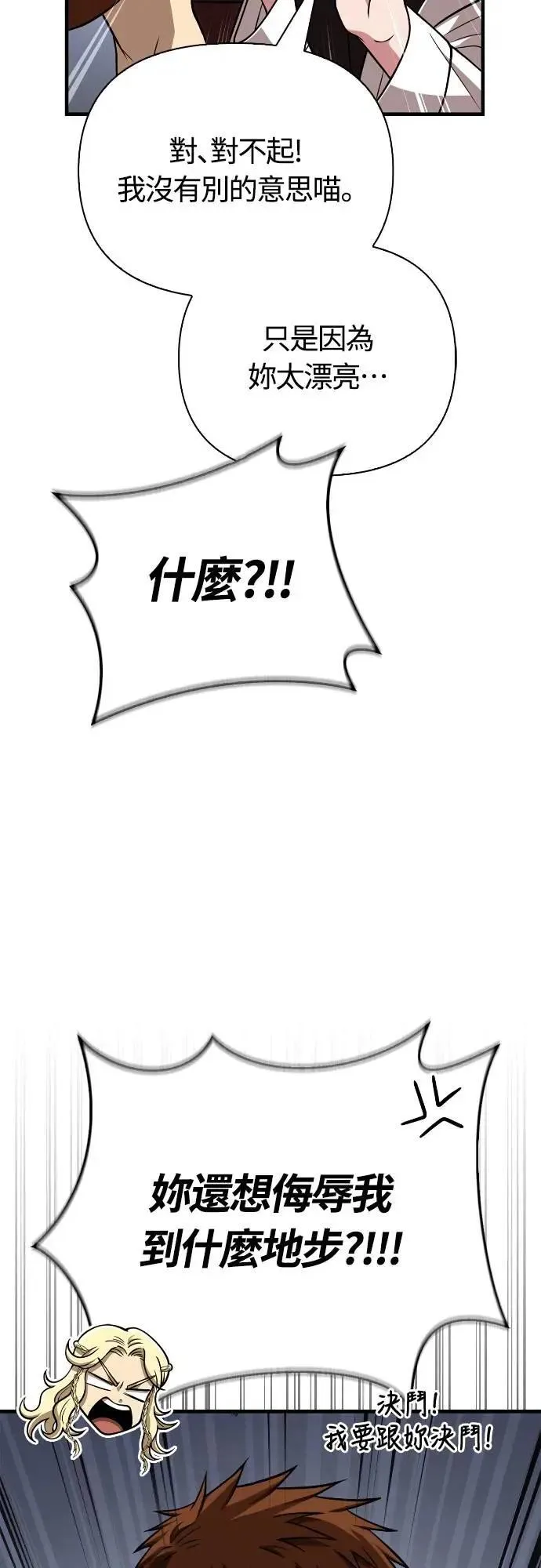 第104话 招募完毕 第47页