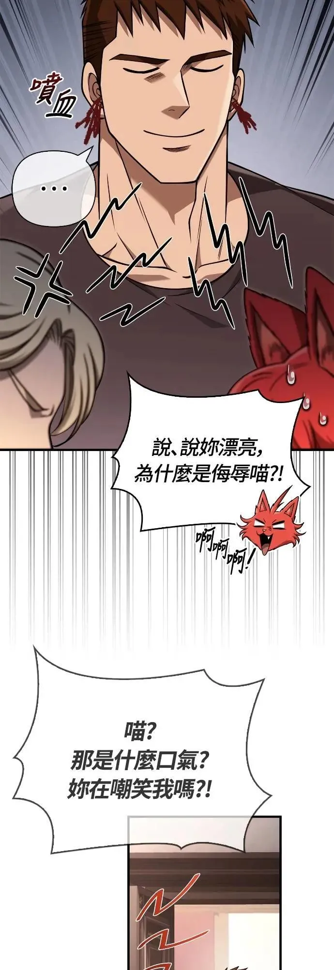 第104话 招募完毕 第48页