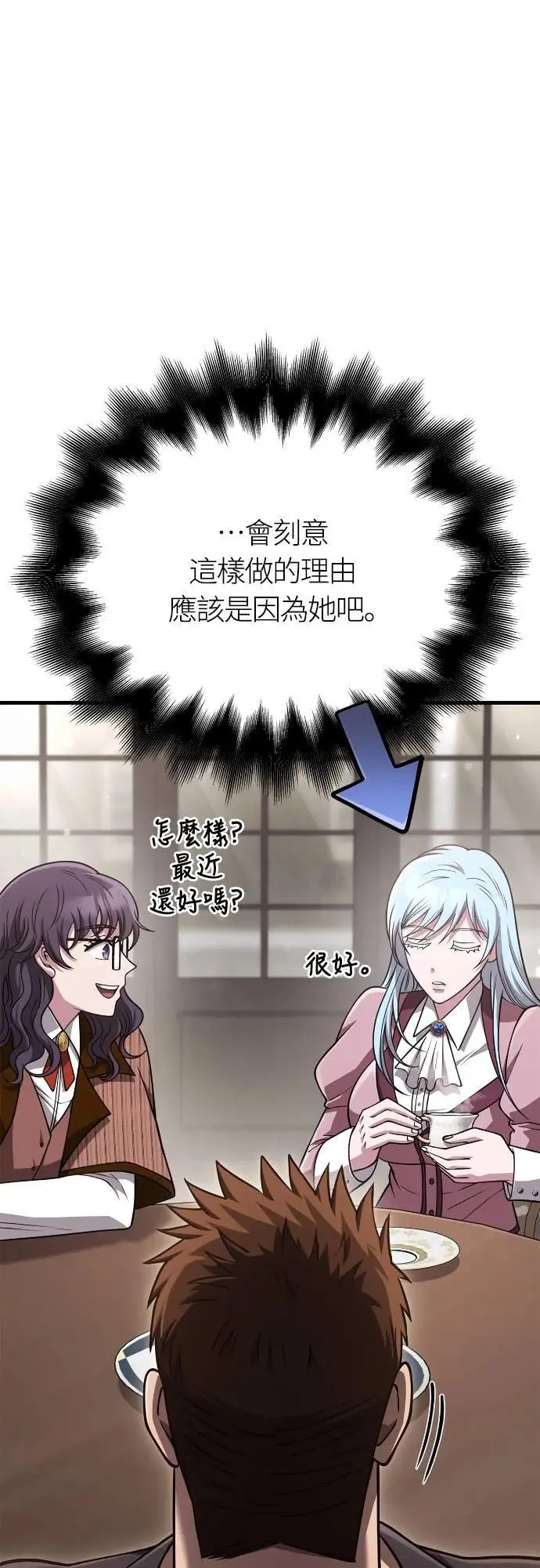 第104话 招募完毕 第52页