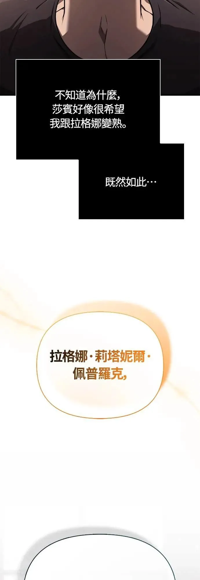第104话 招募完毕 第53页