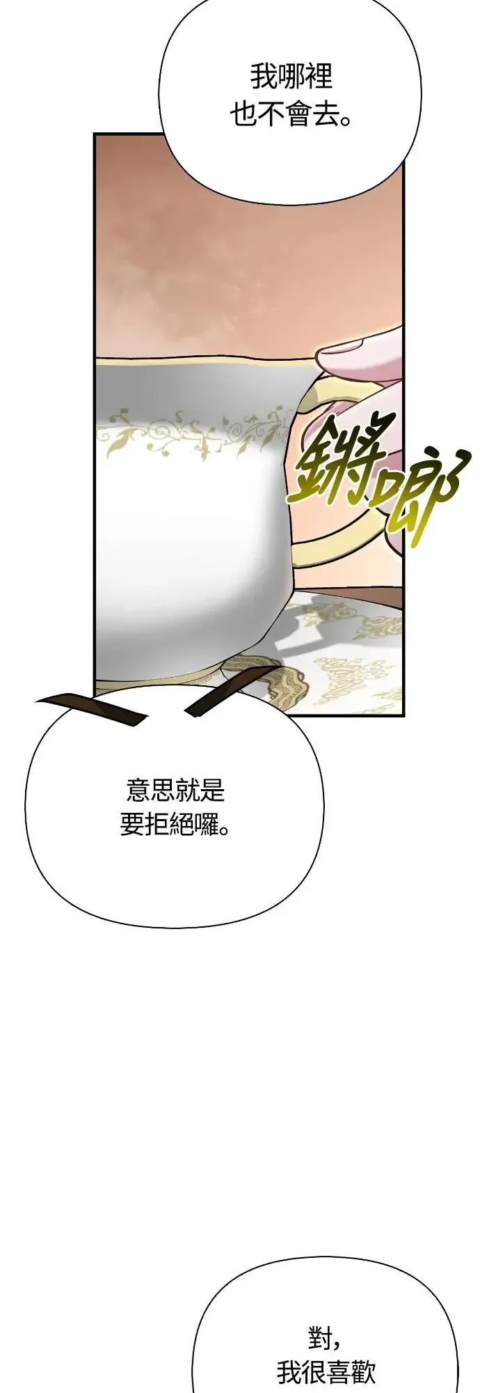 第104话 招募完毕 第58页