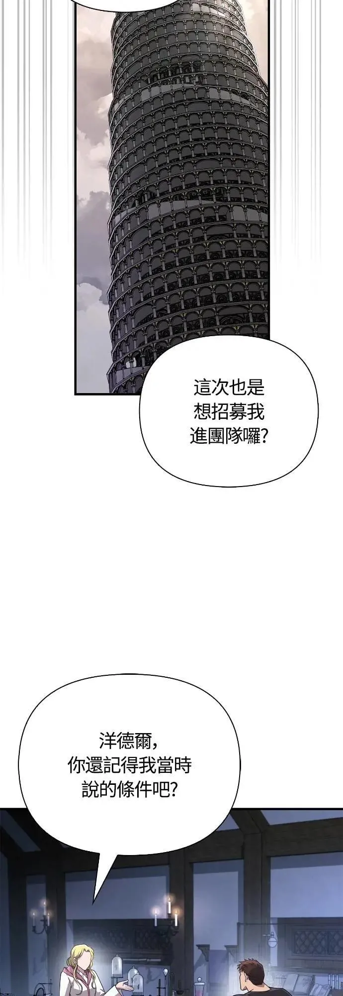 第104话 招募完毕 第64页