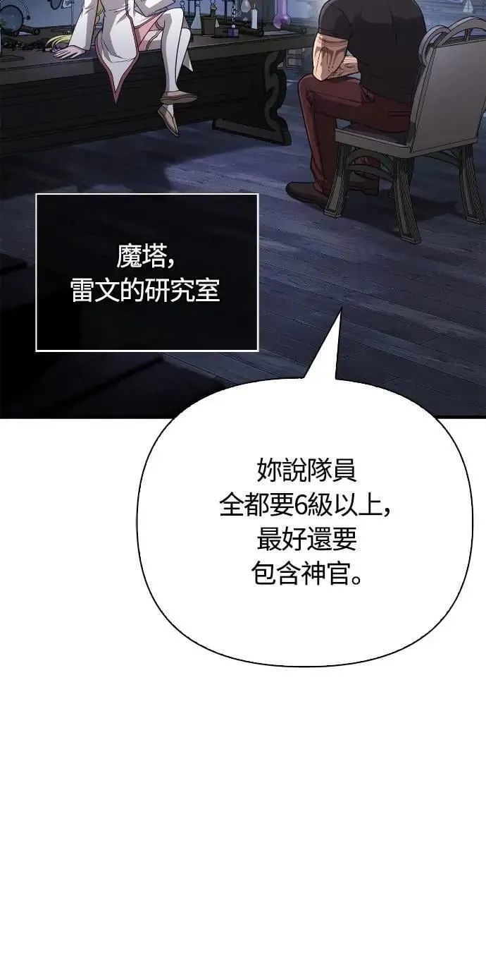 第104话 招募完毕 第65页