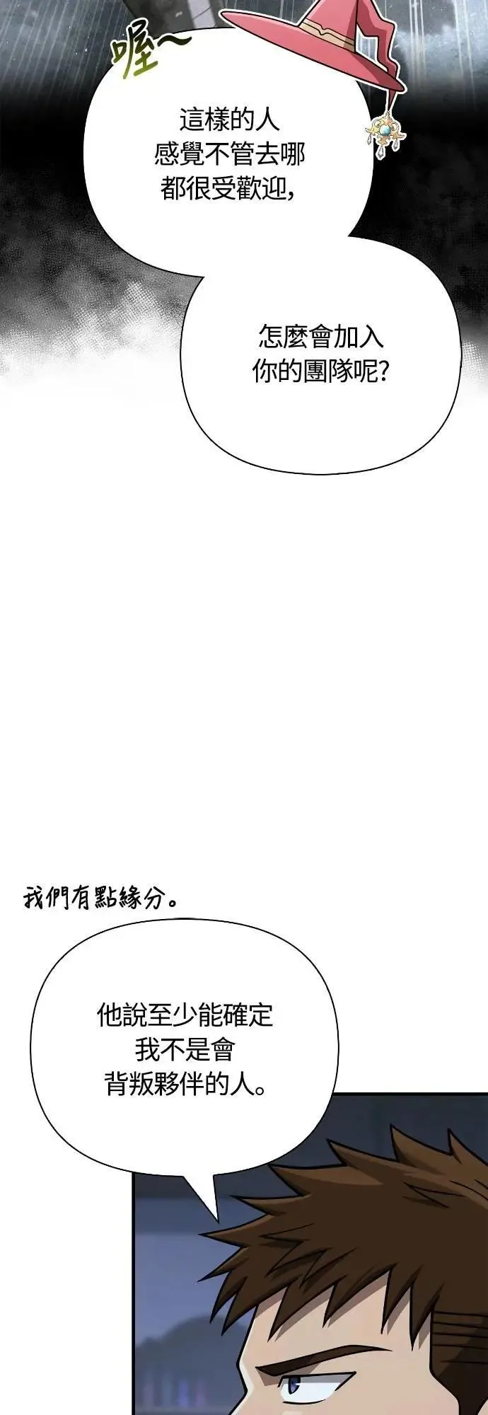 第104话 招募完毕 第74页