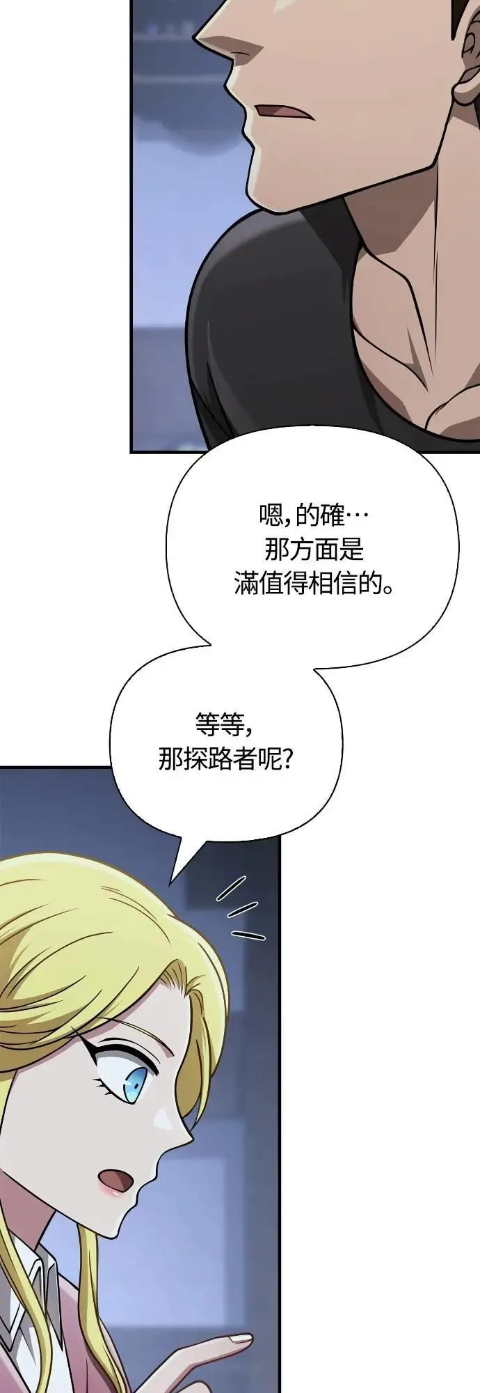 第104话 招募完毕 第75页