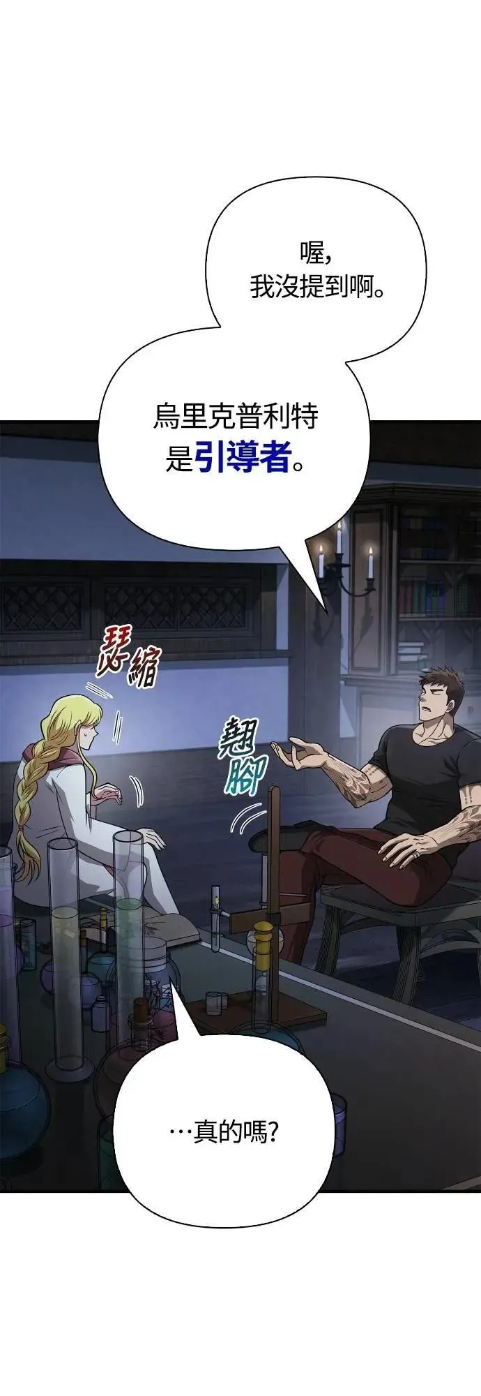 第104话 招募完毕 第77页