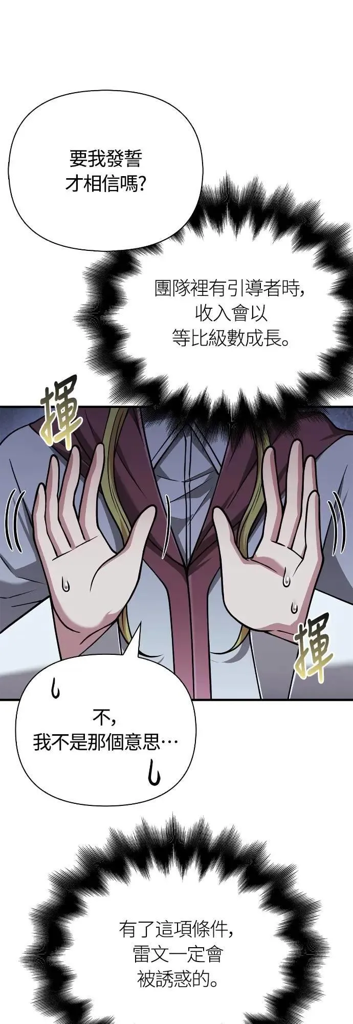 第104话 招募完毕 第78页