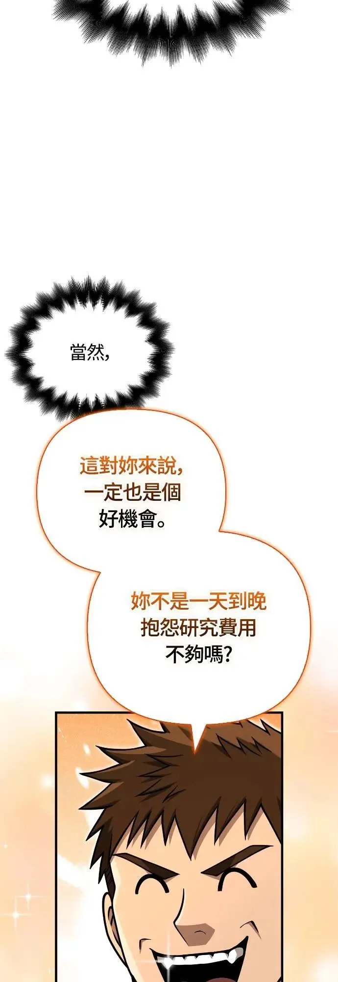 第104话 招募完毕 第79页