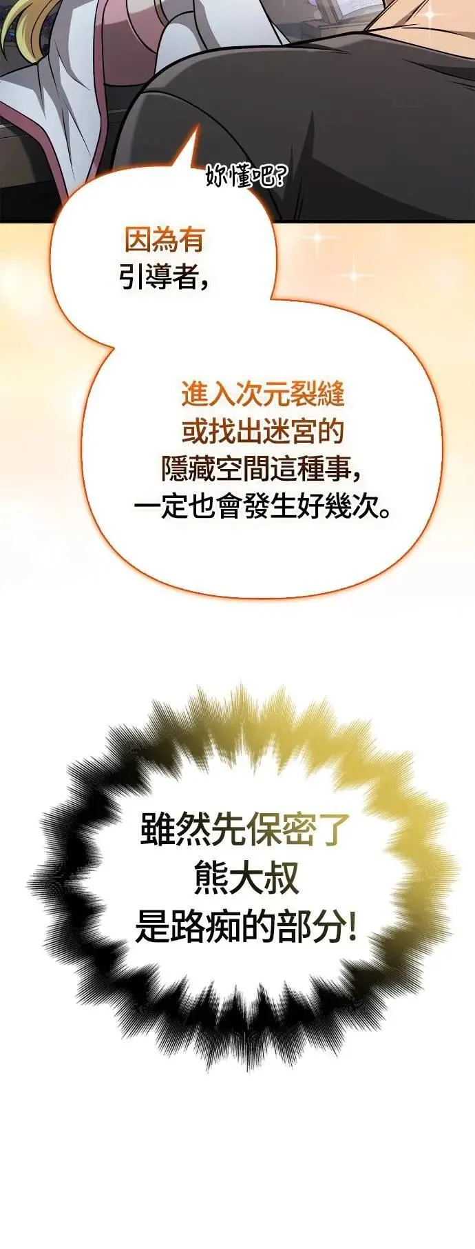 第104话 招募完毕 第81页