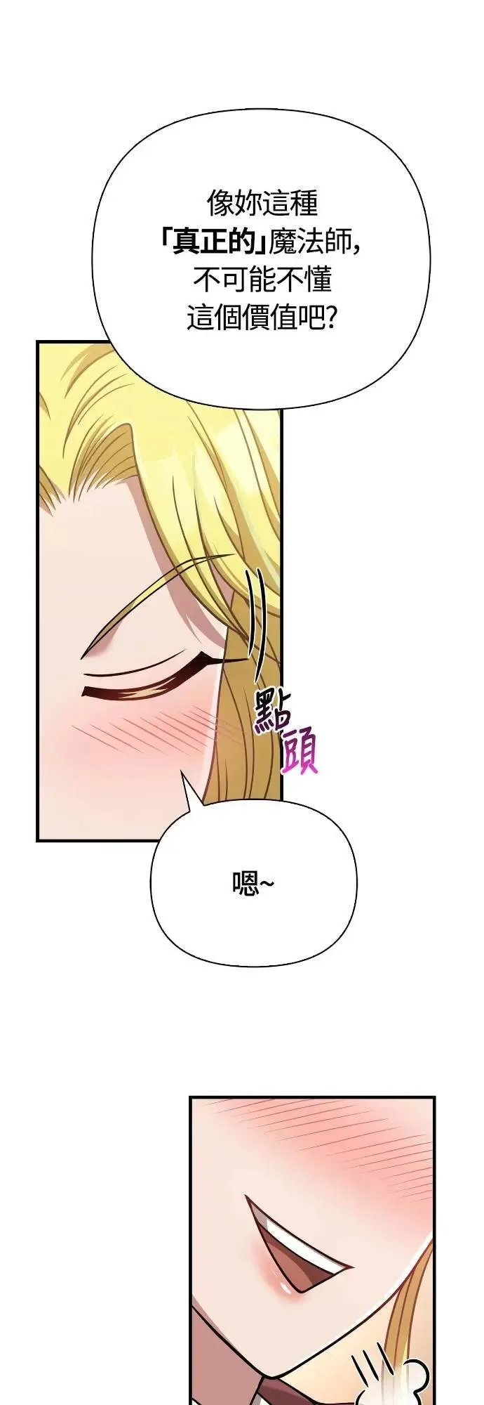 第104话 招募完毕 第82页