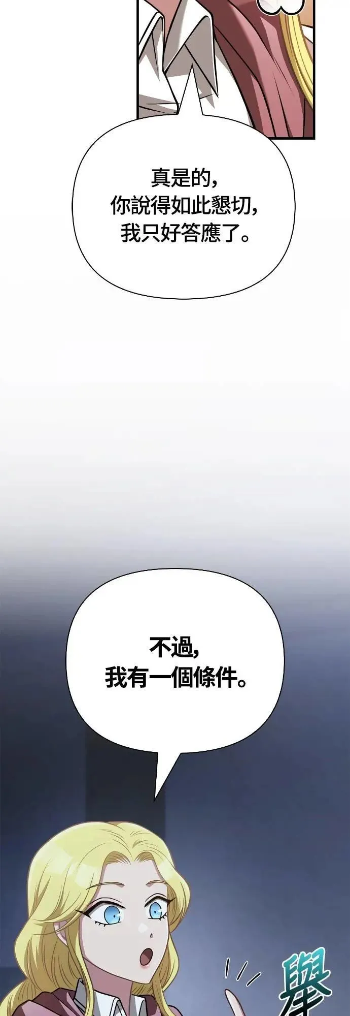 第104话 招募完毕 第83页