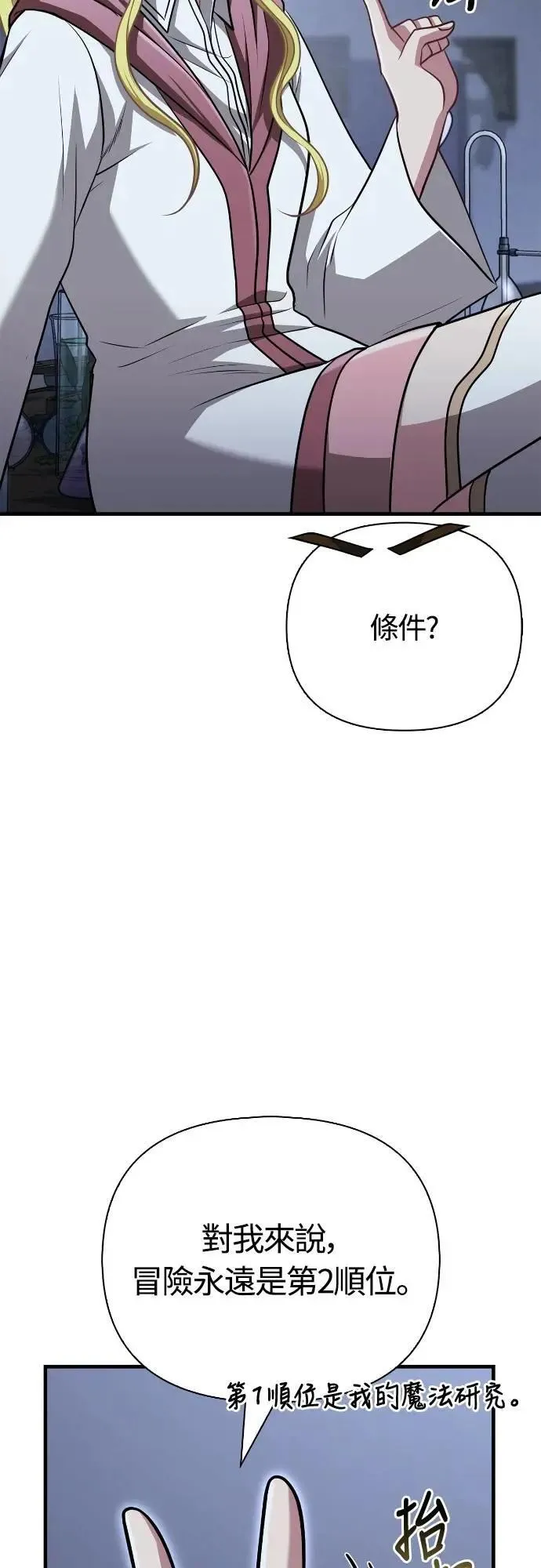 第104话 招募完毕 第84页