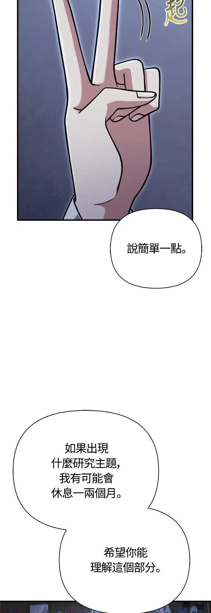 第104话 招募完毕 第85页