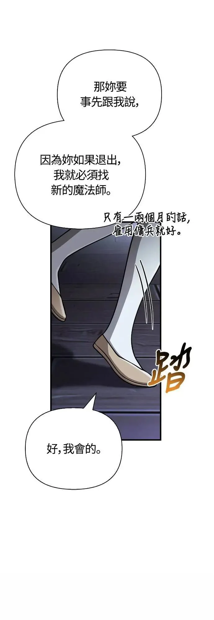 第104话 招募完毕 第87页