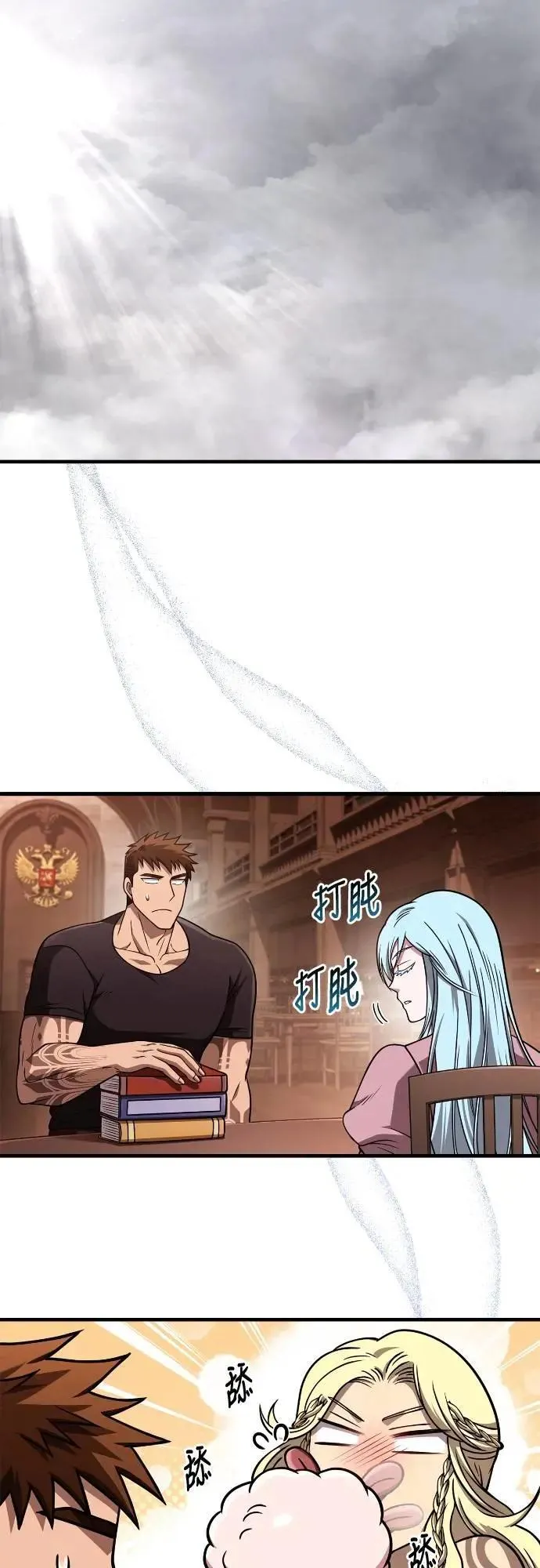 第104话 招募完毕 第92页