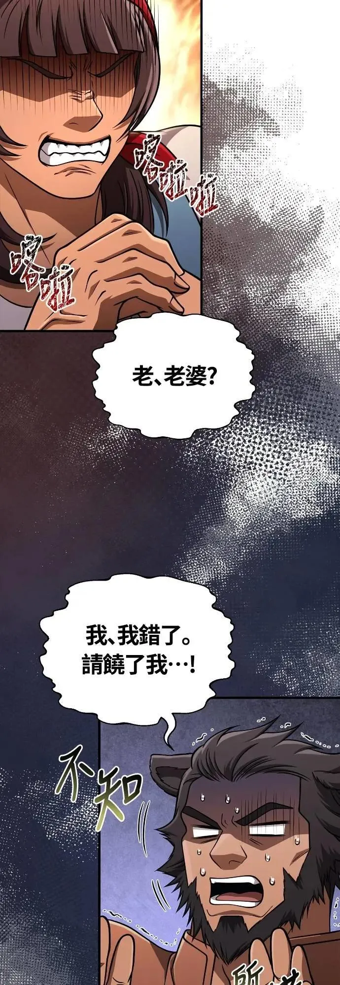 第104话 招募完毕 第94页