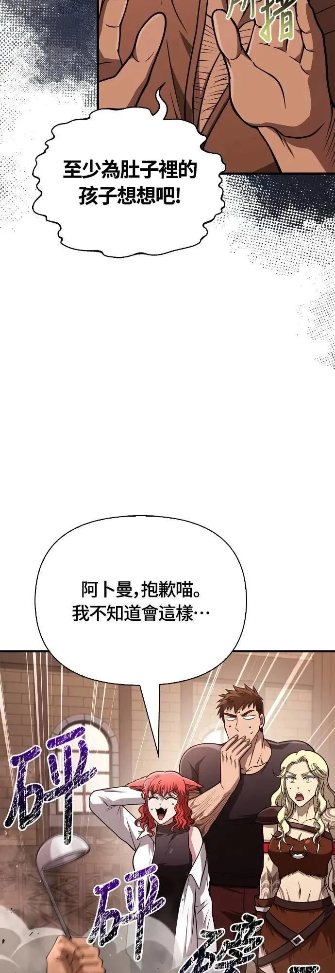 第104话 招募完毕 第95页
