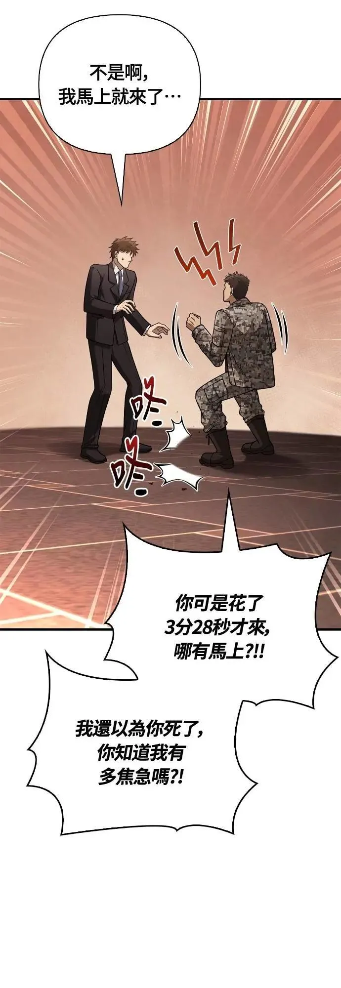 第105话 先发制人 第11页