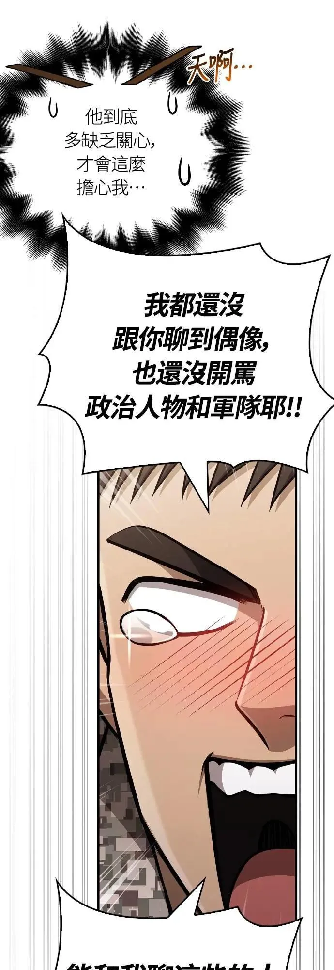 第105话 先发制人 第12页