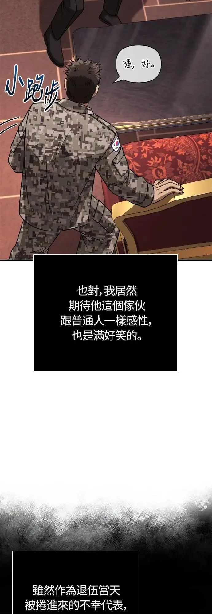第105话 先发制人 第14页