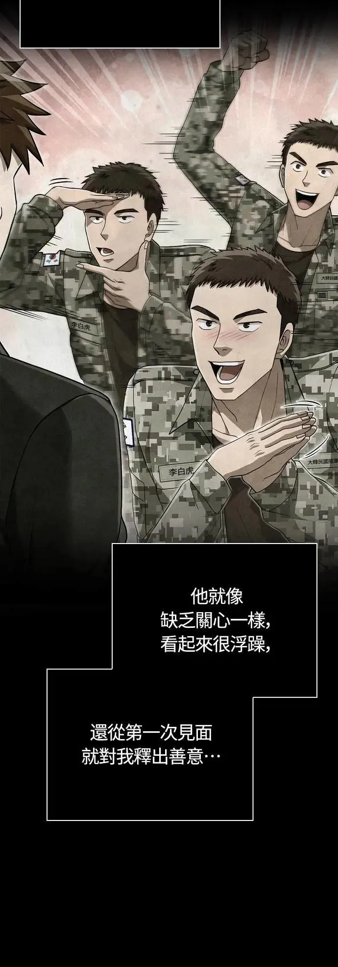 第105话 先发制人 第15页