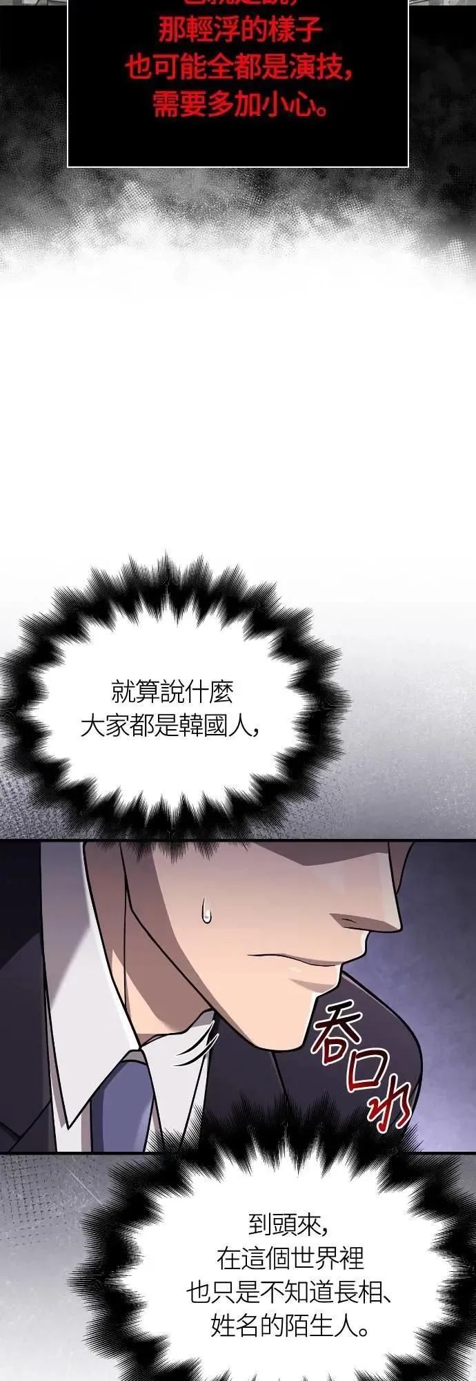 第105话 先发制人 第17页