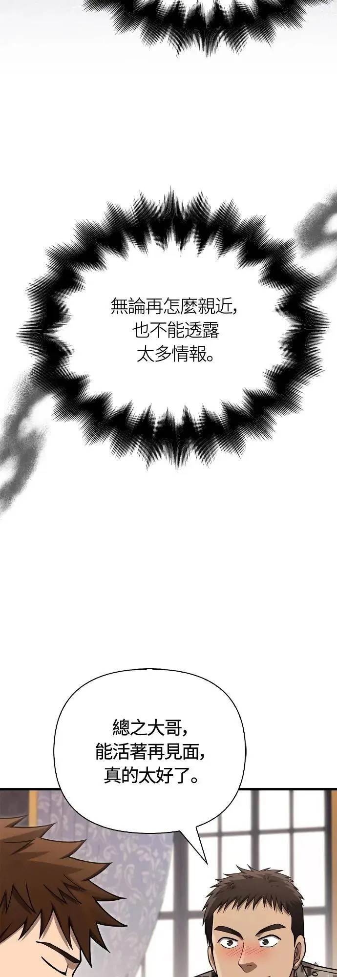 第105话 先发制人 第18页