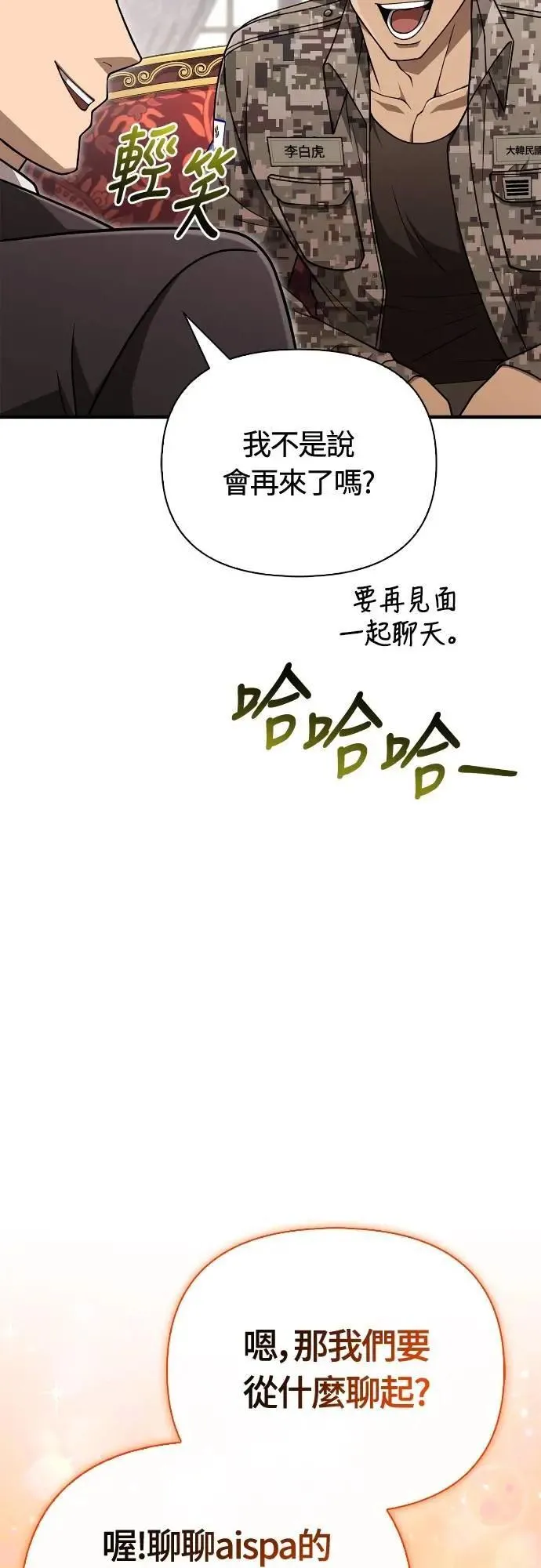 第105话 先发制人 第19页