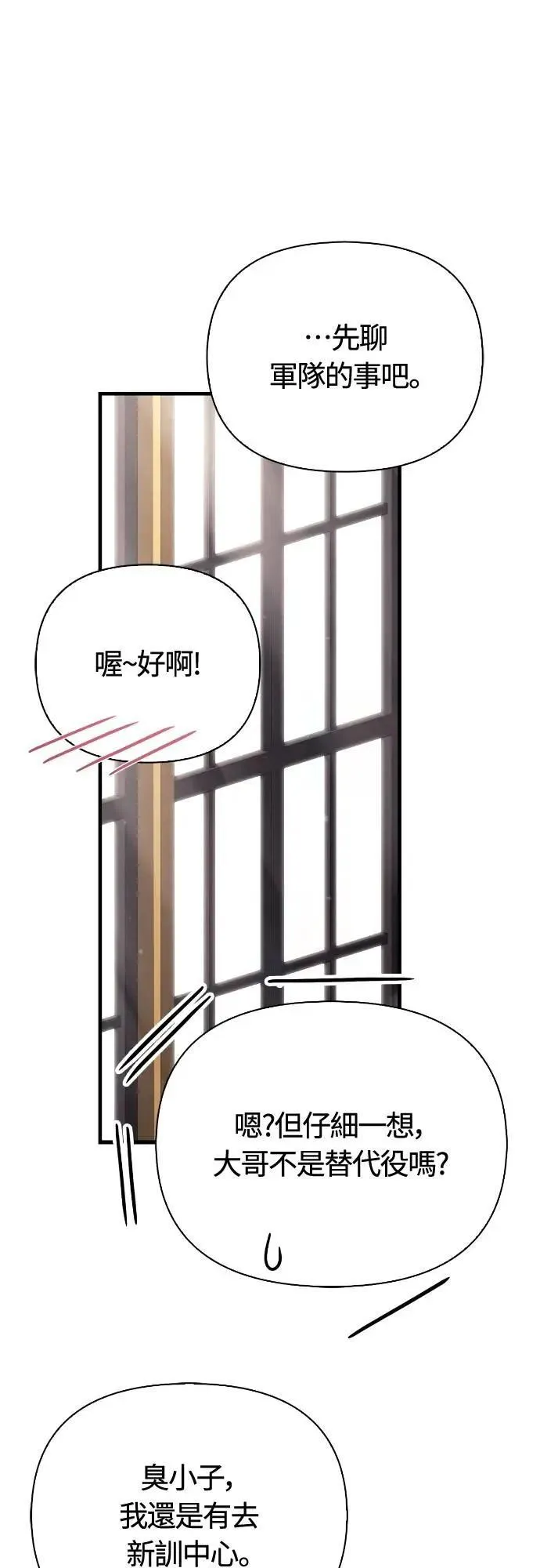 第105话 先发制人 第21页