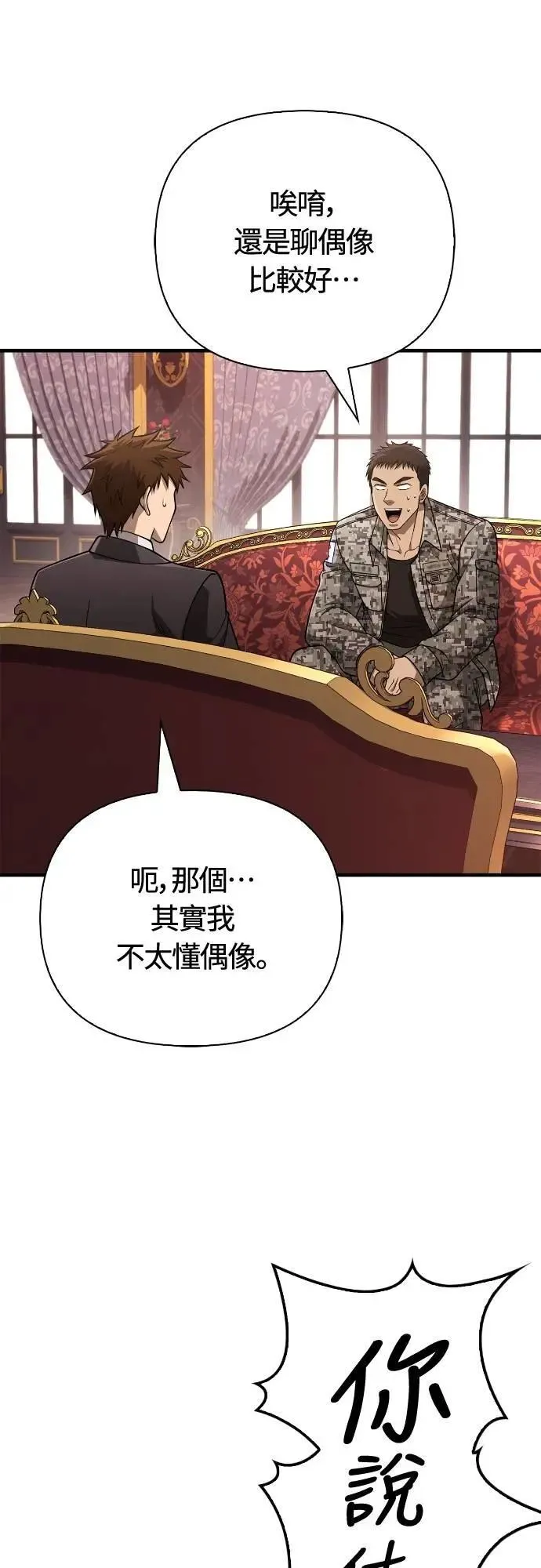 第105话 先发制人 第23页