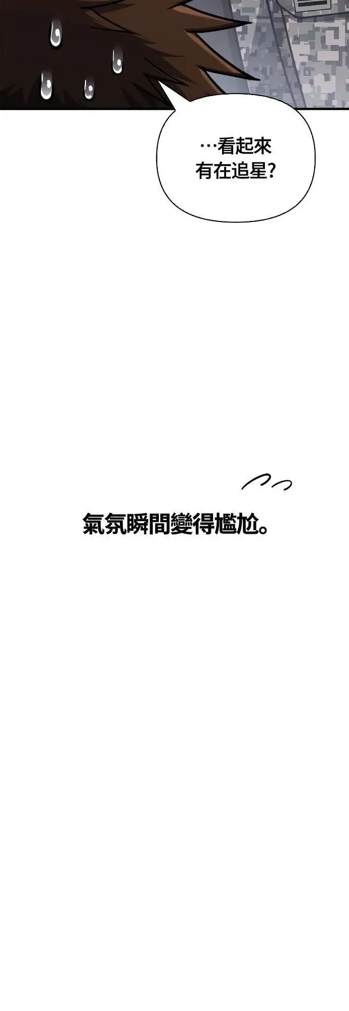 第105话 先发制人 第25页