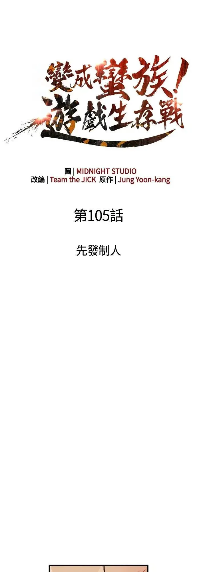 第105话 先发制人 第26页