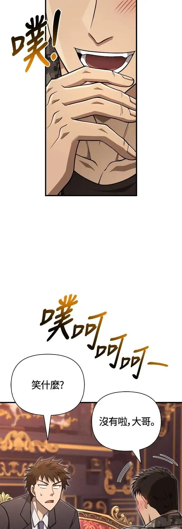 第105话 先发制人 第27页